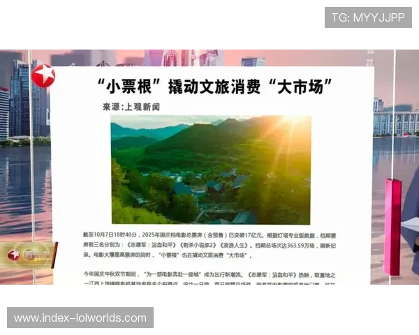 凭票根享受文旅消费优惠 提升观赛体验与多元享乐空间