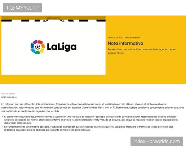 西甲联盟2026年第一季度财报显示，转播收入同比增长8%